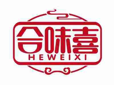 合味喜
HEWEIXI
