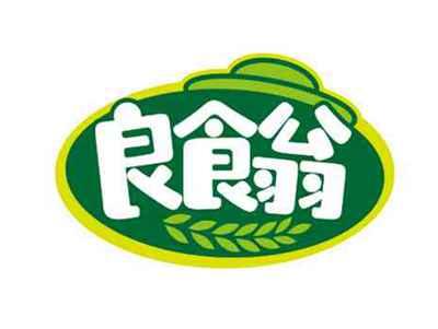 良食翁