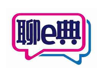 聊e典
