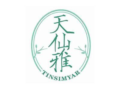 天仙雅
TINSIMYAR