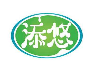 添悠