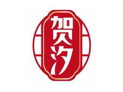 贺汐