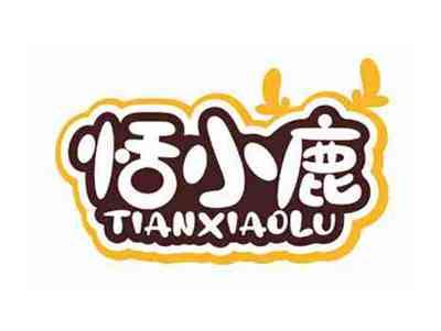 恬小鹿
TIANXIAOLU