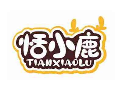 恬小鹿
TIANXIAOLU