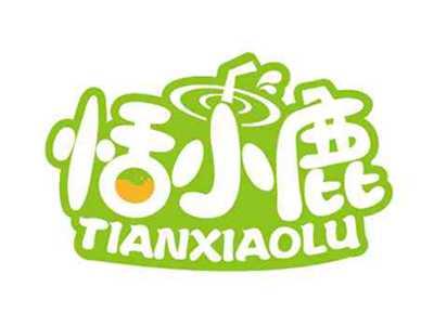 恬小鹿
TIANXIAOLU