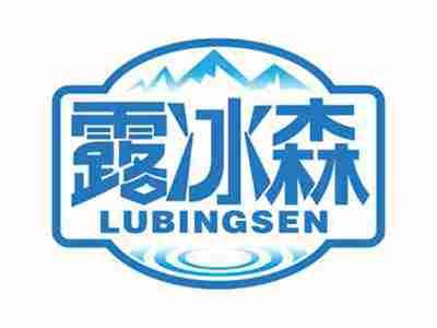 露冰森
LUBINGSEN