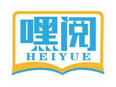 嘿阅
HEIYUE