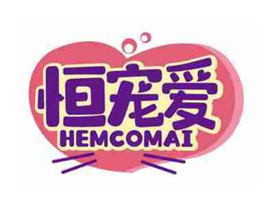 恒宠爱
HEMCOMAI