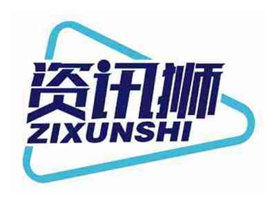 资讯狮
ZIXUNSHI