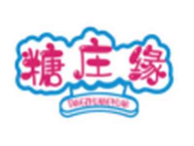 糖庄缘TANGZHUANGYUAN