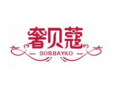 奢贝蔻SORBAYKO