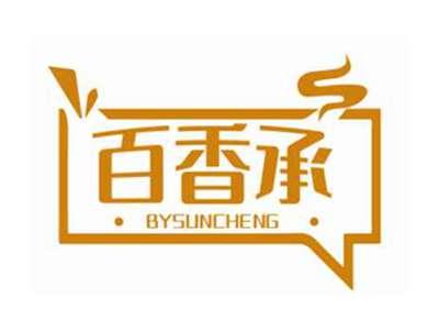 百香承BYSUNCHENG