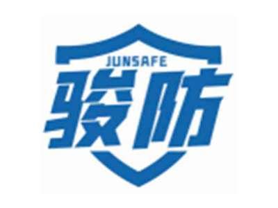 骏防JUNSAFE