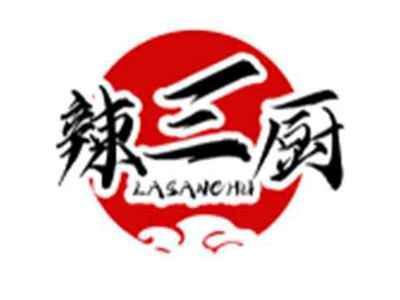 辣三厨LASANCHU