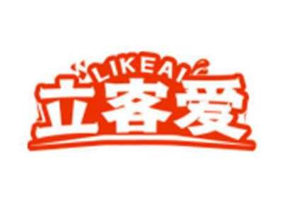 立客爱LIKEAI