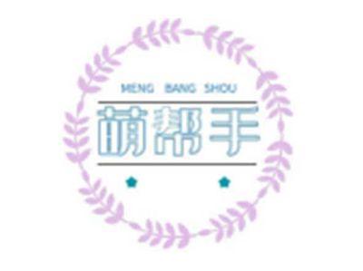 萌帮手MENGBANGSHOU