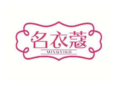 名衣蔻MINGYIKO