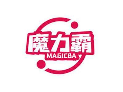 魔力霸MAGICBA