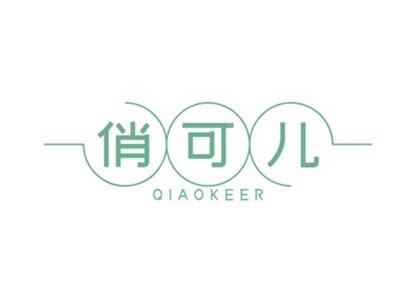 俏可儿QIAOKEER