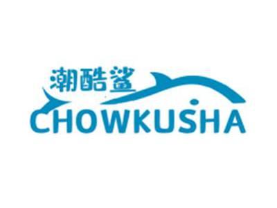 潮酷鲨CHOWKUSHA