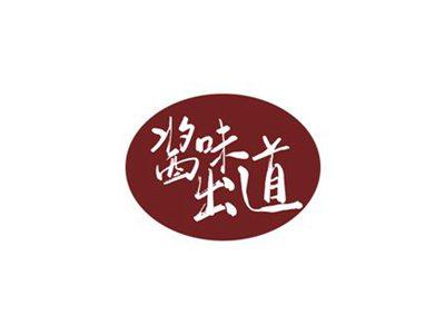 酱味出道