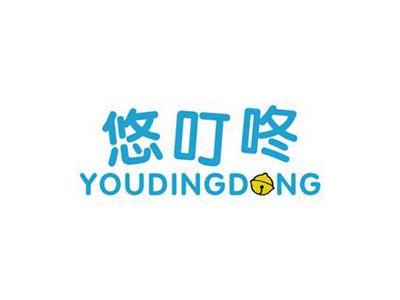 悠叮咚