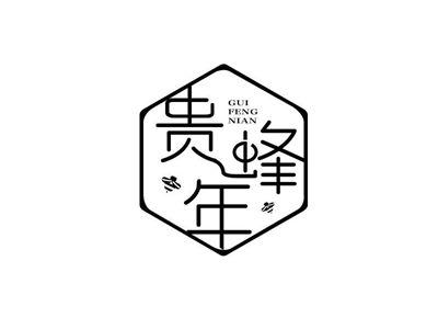 贵蜂年