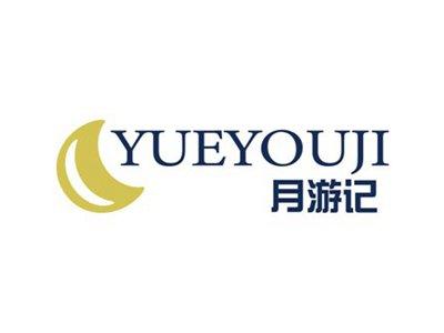 月游记