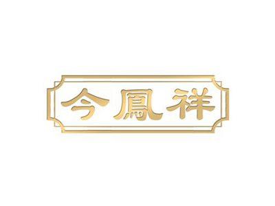 今凤祥