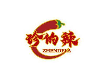 珍的辣