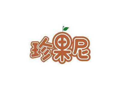 珍果尼