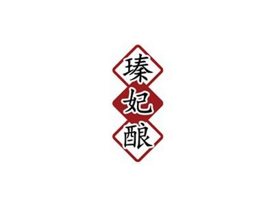 瑧妃酿