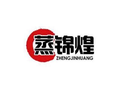 蒸锦煌