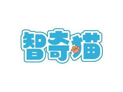 智奇猫