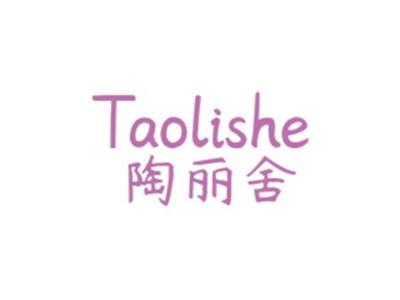 陶丽舍