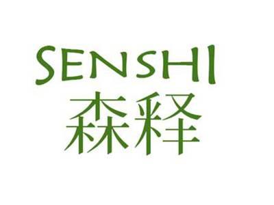 森释