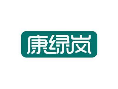 康绿岚