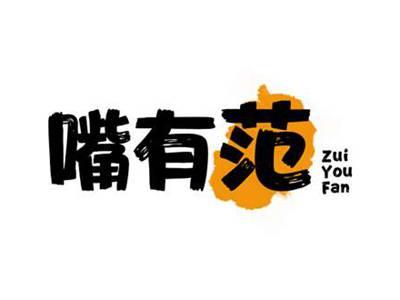 嘴有范