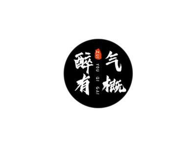 醉有气概