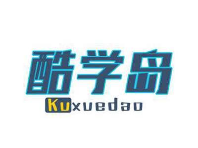 酷学岛