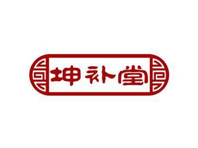 坤补堂