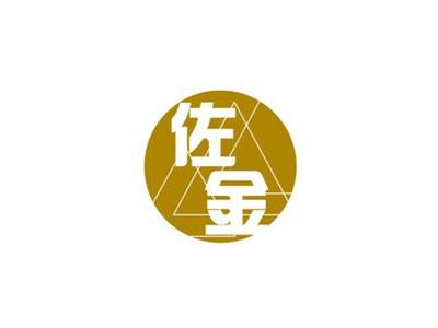 佐金