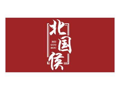 北国侯