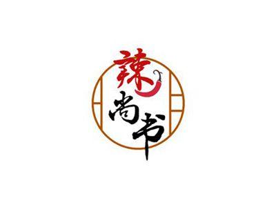辣尚书