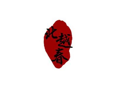 北越春