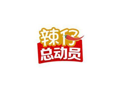 辣仔总动员