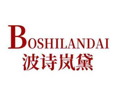 波诗岚黛