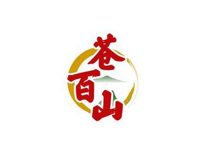 苍百山