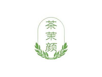 茶茉颜