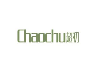 超初
